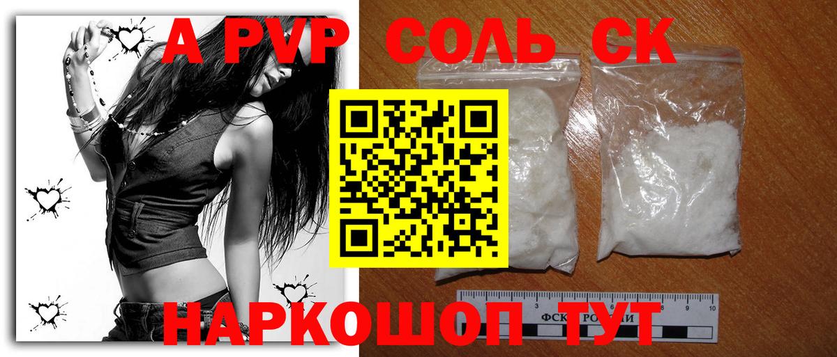 A PVP  A-PVP VHQ  Вход с VPN  Alpha-PVP Соль  Alfa_PVP Соль  Сегежа 