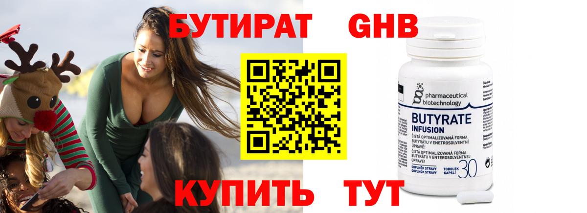 БУТИРАТ 99% Сегежа
