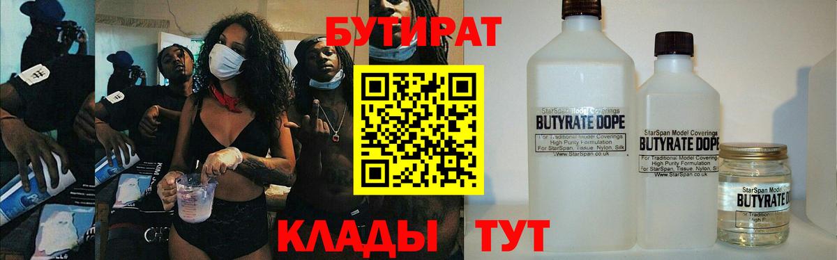 БУТИРАТ  Бутират жидкий экстази  Вход с VPN  Сегежа 