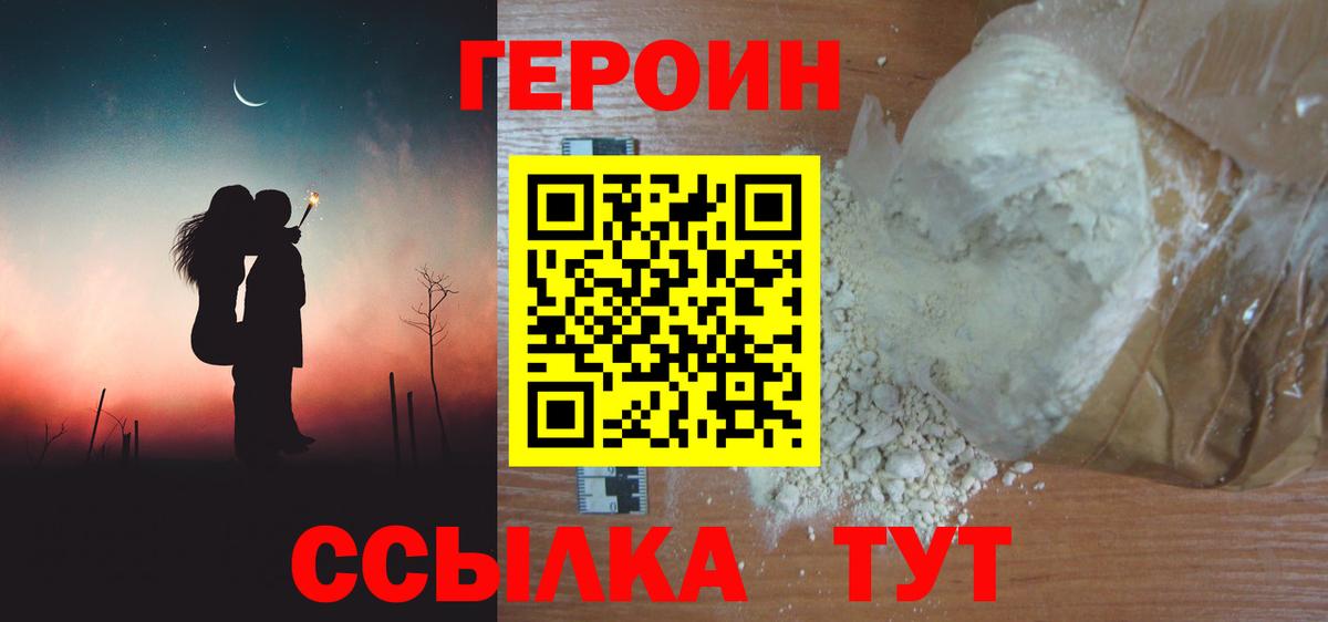 ГЕРОИН Heroin  Вход с VPN  Героин  Сегежа 
