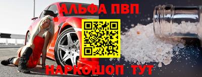 ALPHA PVP Наро-Фоминск